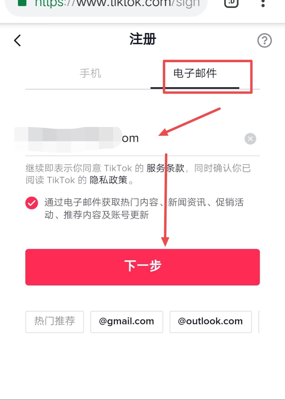 tiktok怎么創(chuàng)建賬戶？