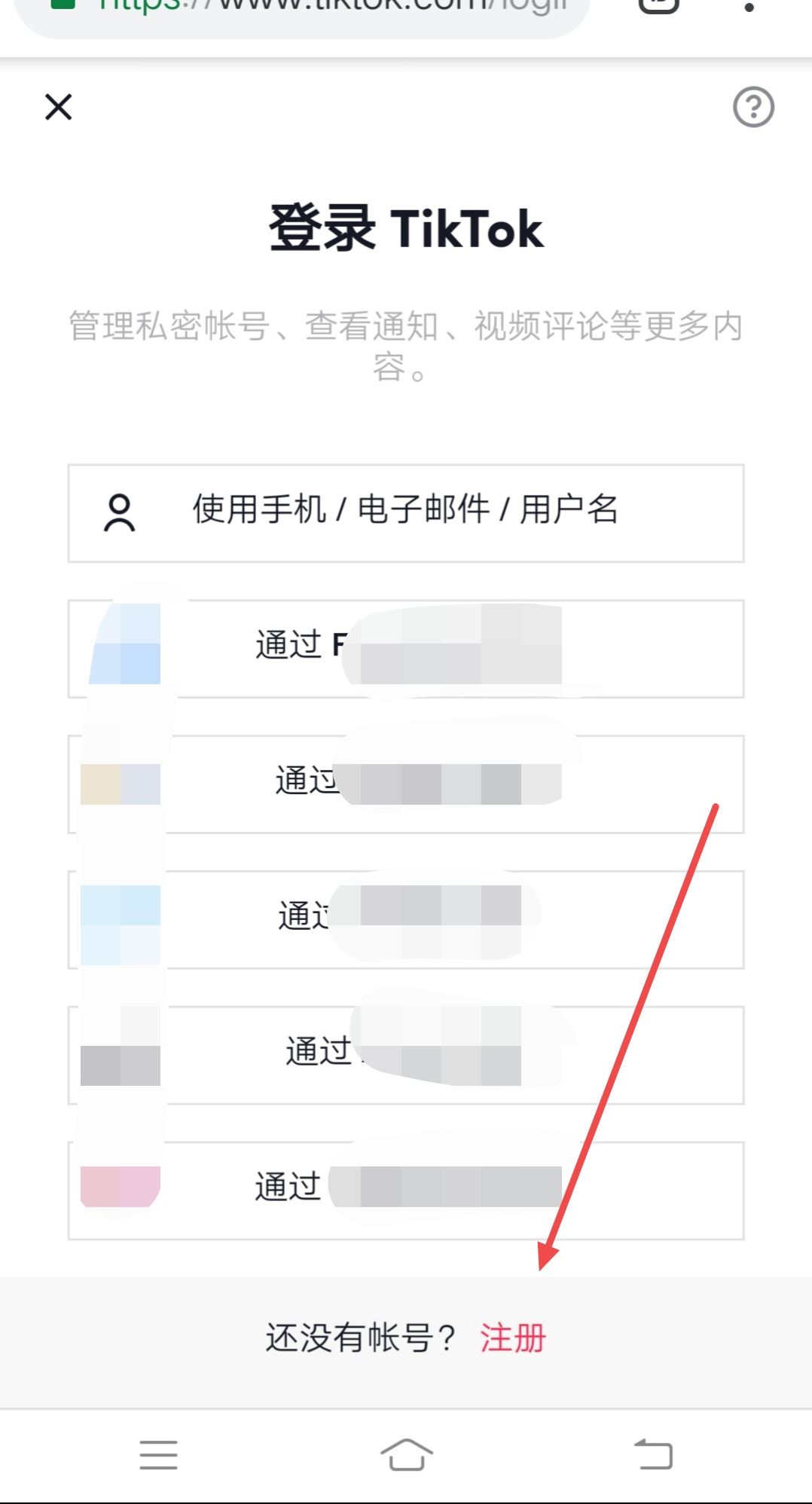 tiktok怎么創(chuàng)建賬戶？