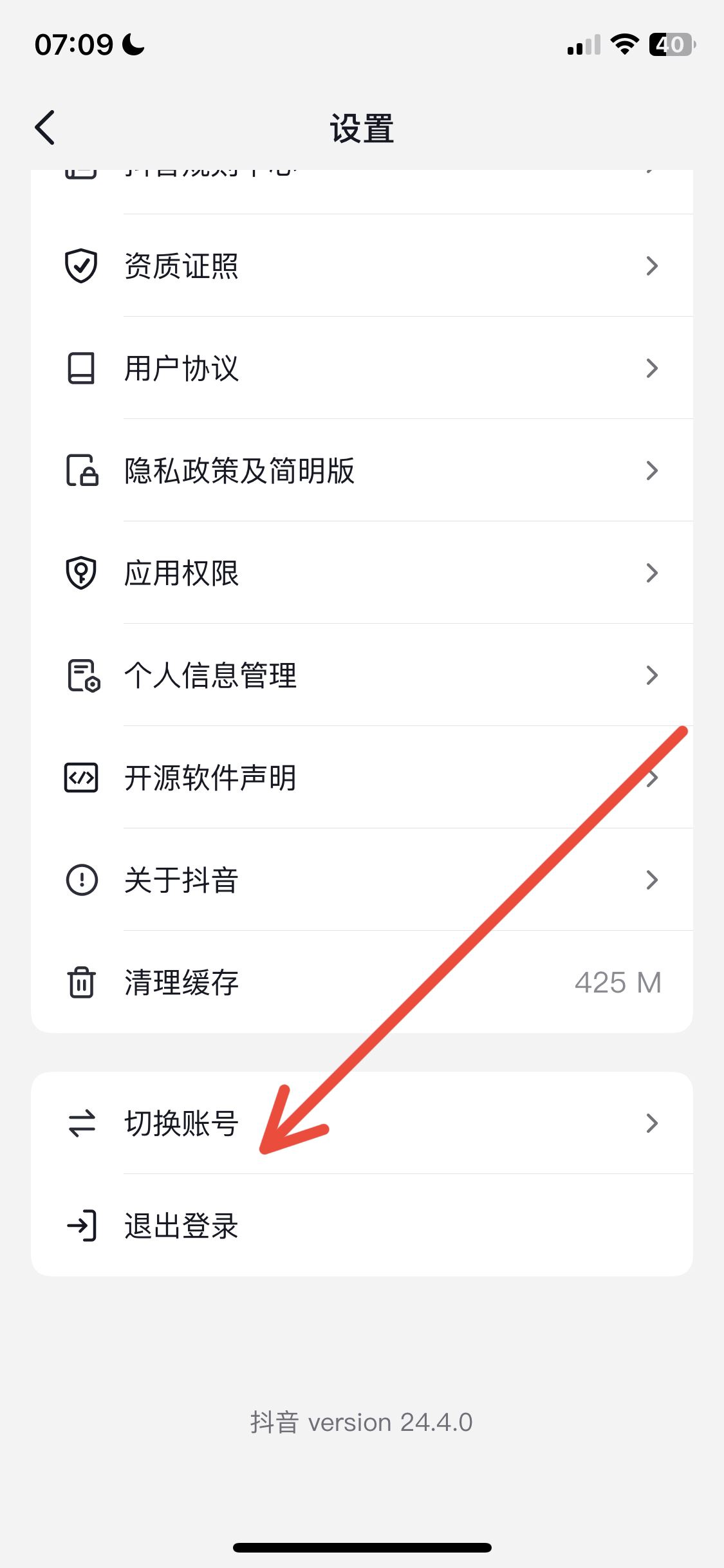 抖音個人怎樣注冊2個賬號？