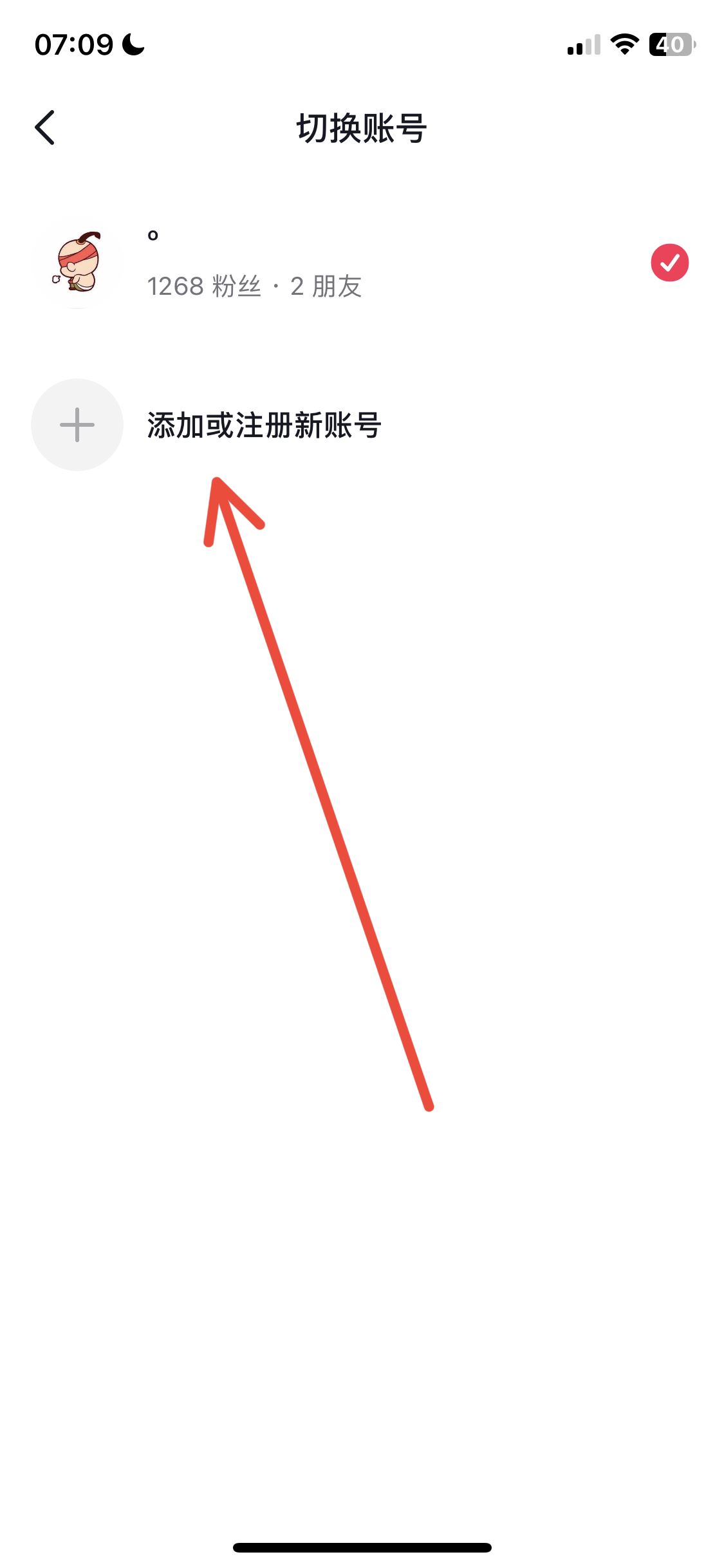 抖音個人怎樣注冊2個賬號？