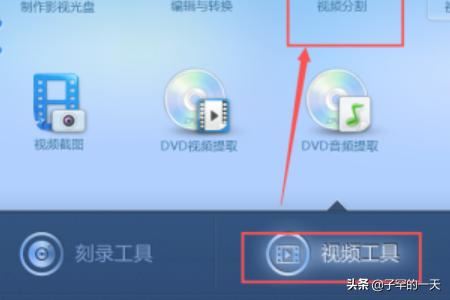 視頻怎么進(jìn)行剪切，一個視頻怎么分成兩個？