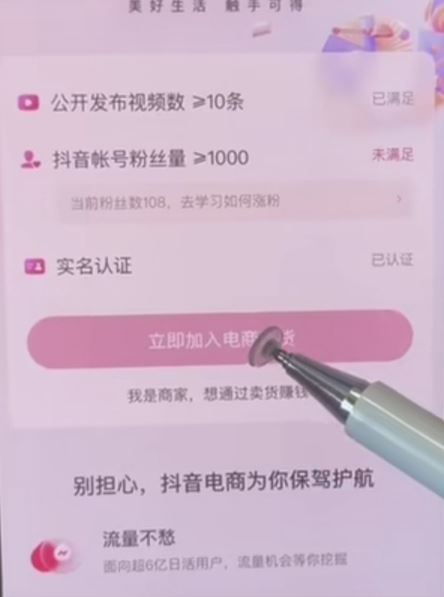 怎么開(kāi)通電商帶貨？