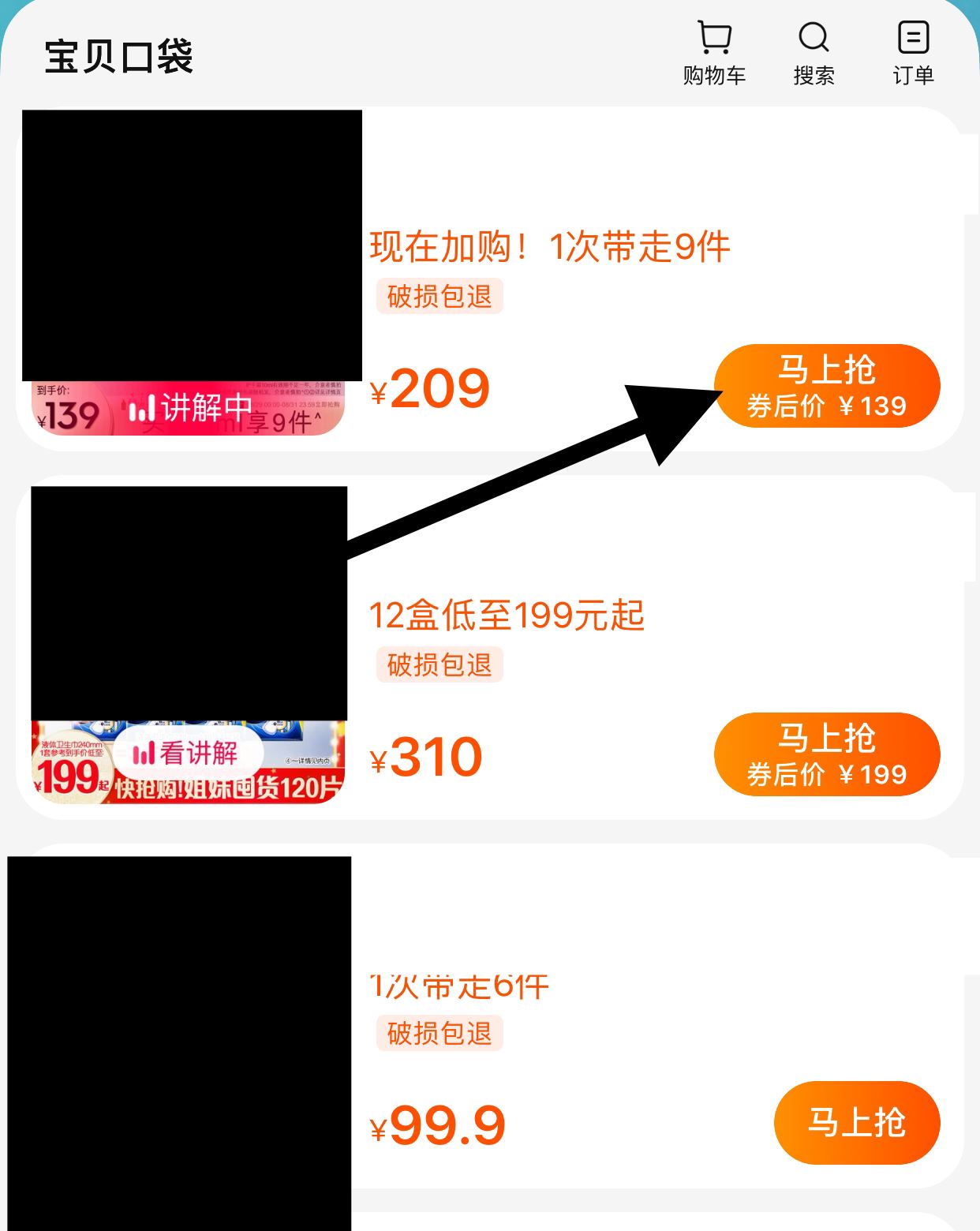 怎樣進直播間購物？