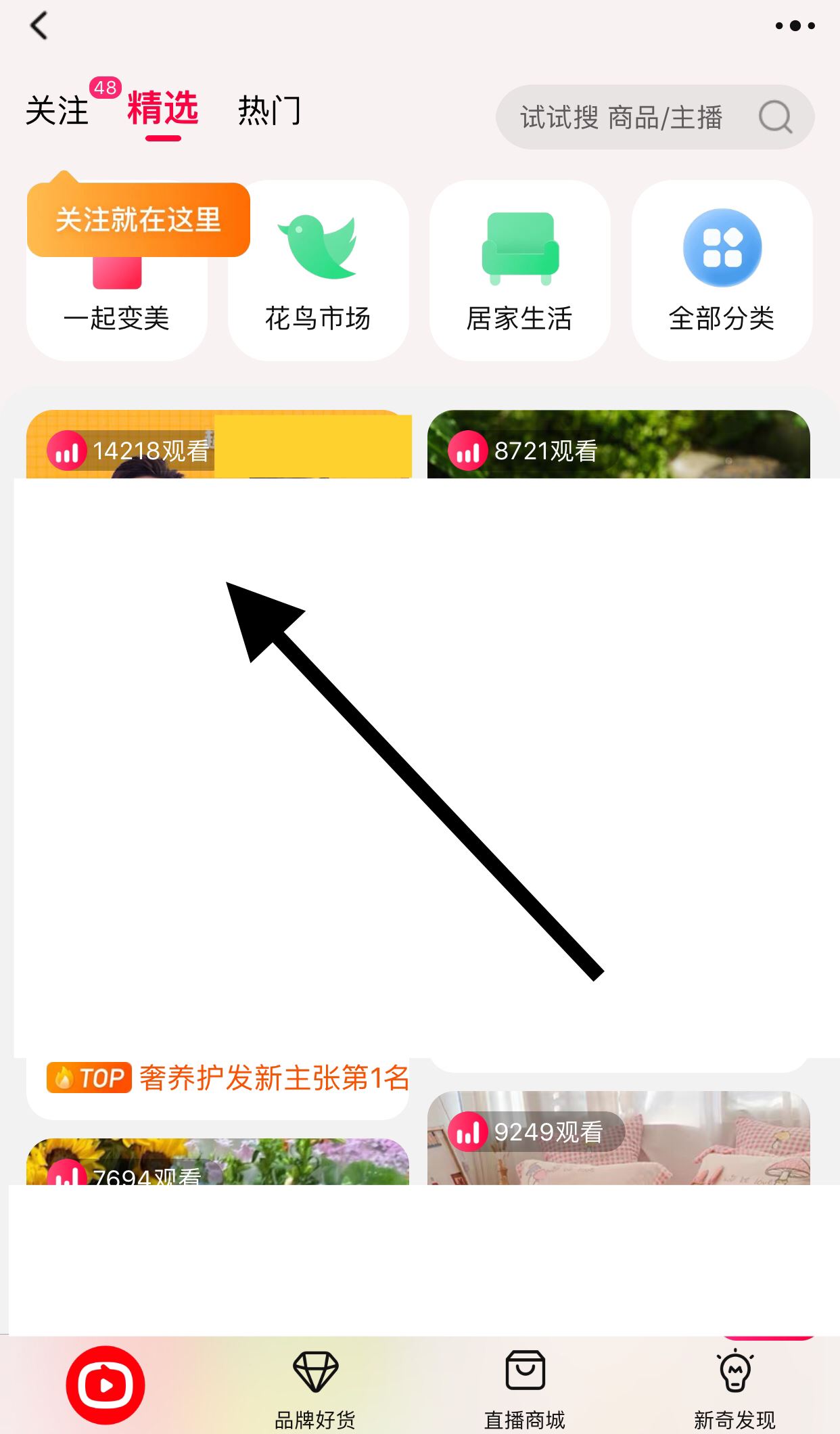 怎樣進直播間購物？