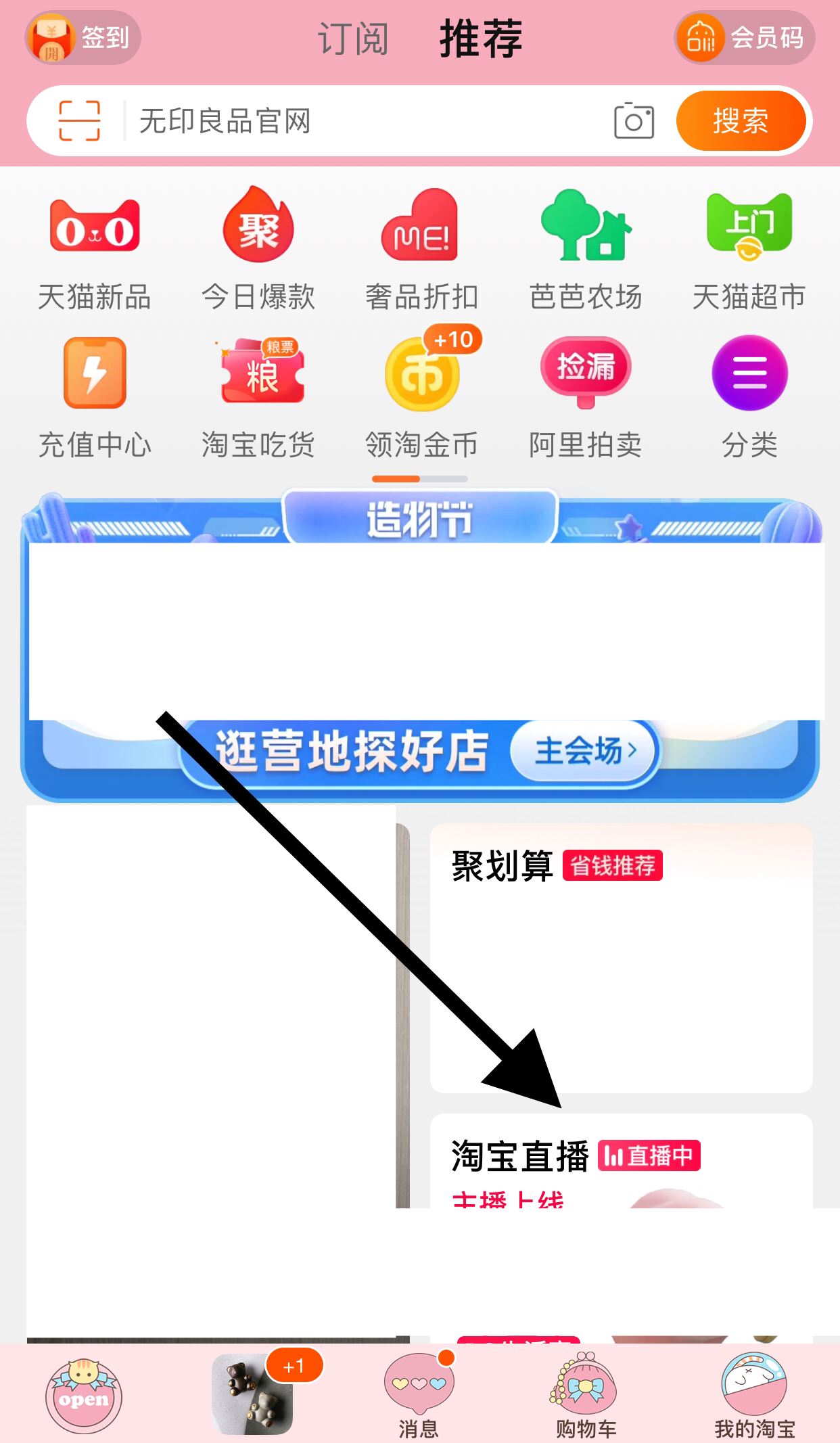 怎樣進直播間購物？