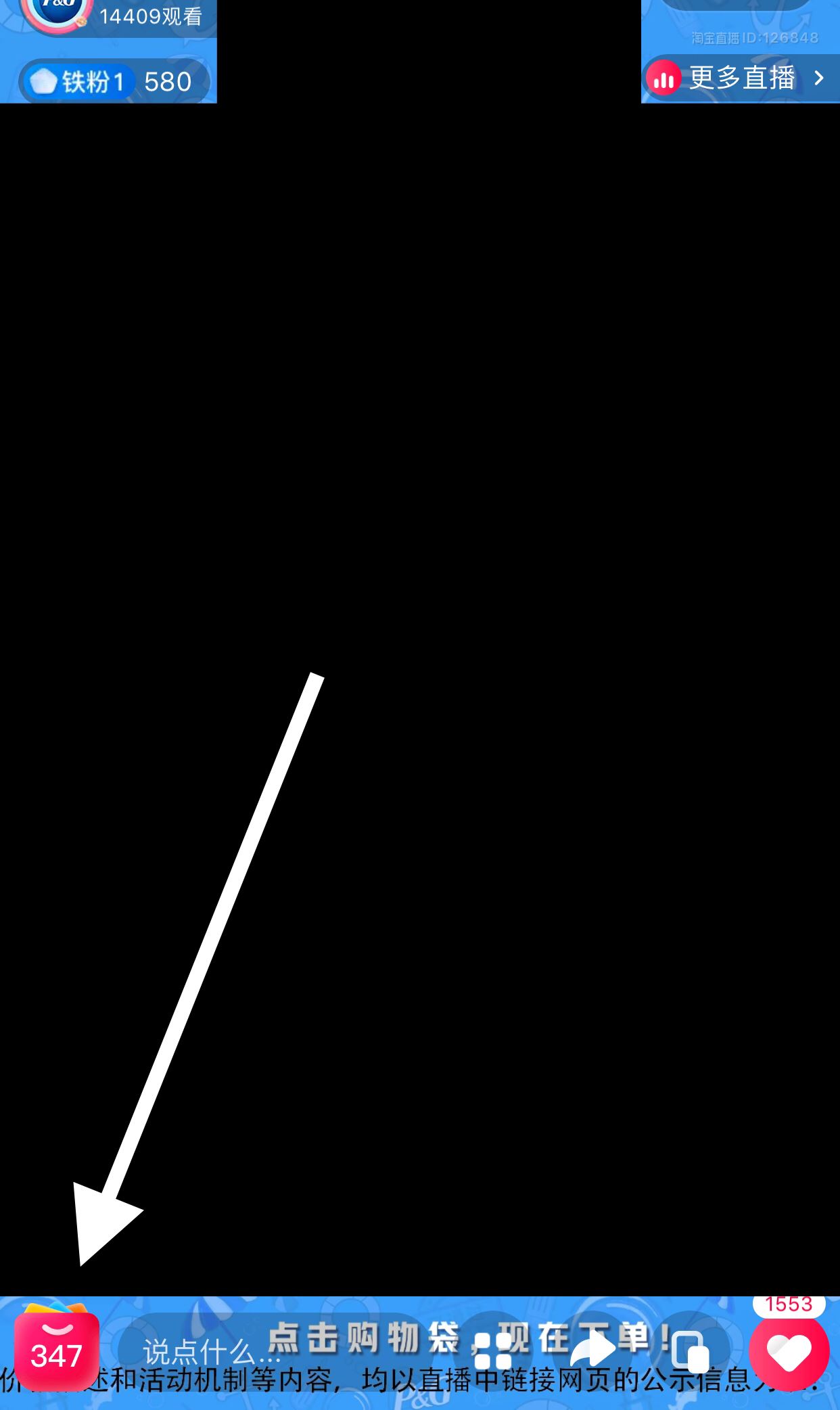 怎樣進直播間購物？