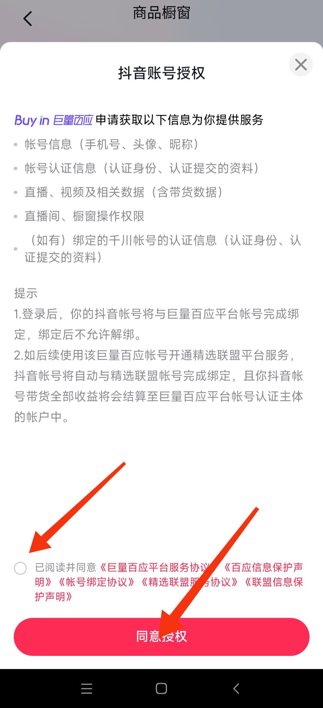 怎么開(kāi)通電商帶貨？