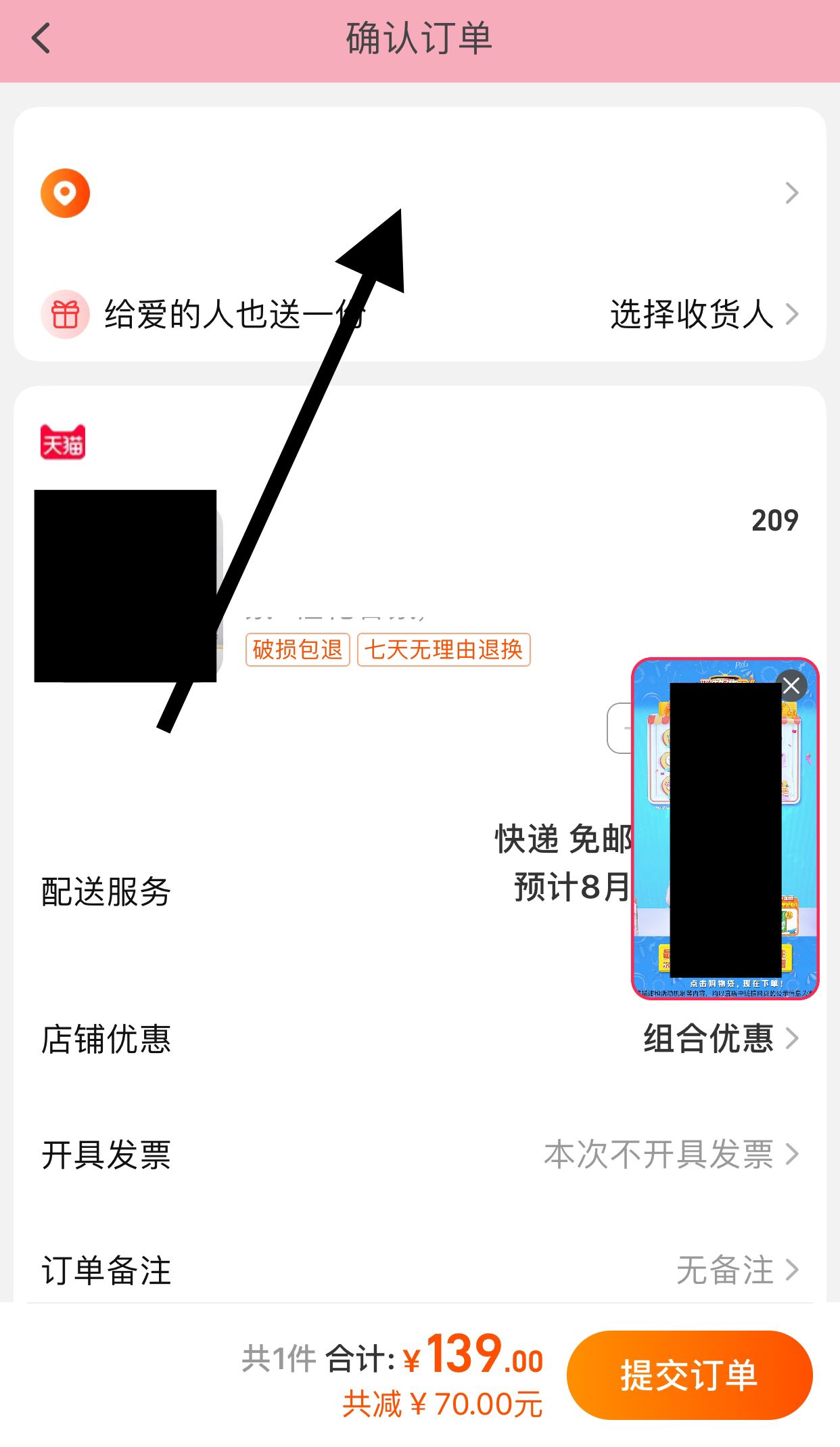 怎樣進直播間購物？