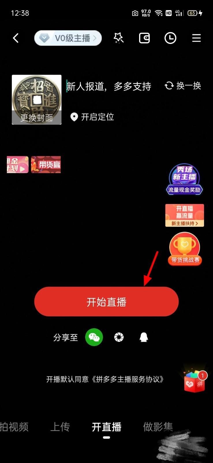拼多多帶貨教程詳細(xì)步驟？