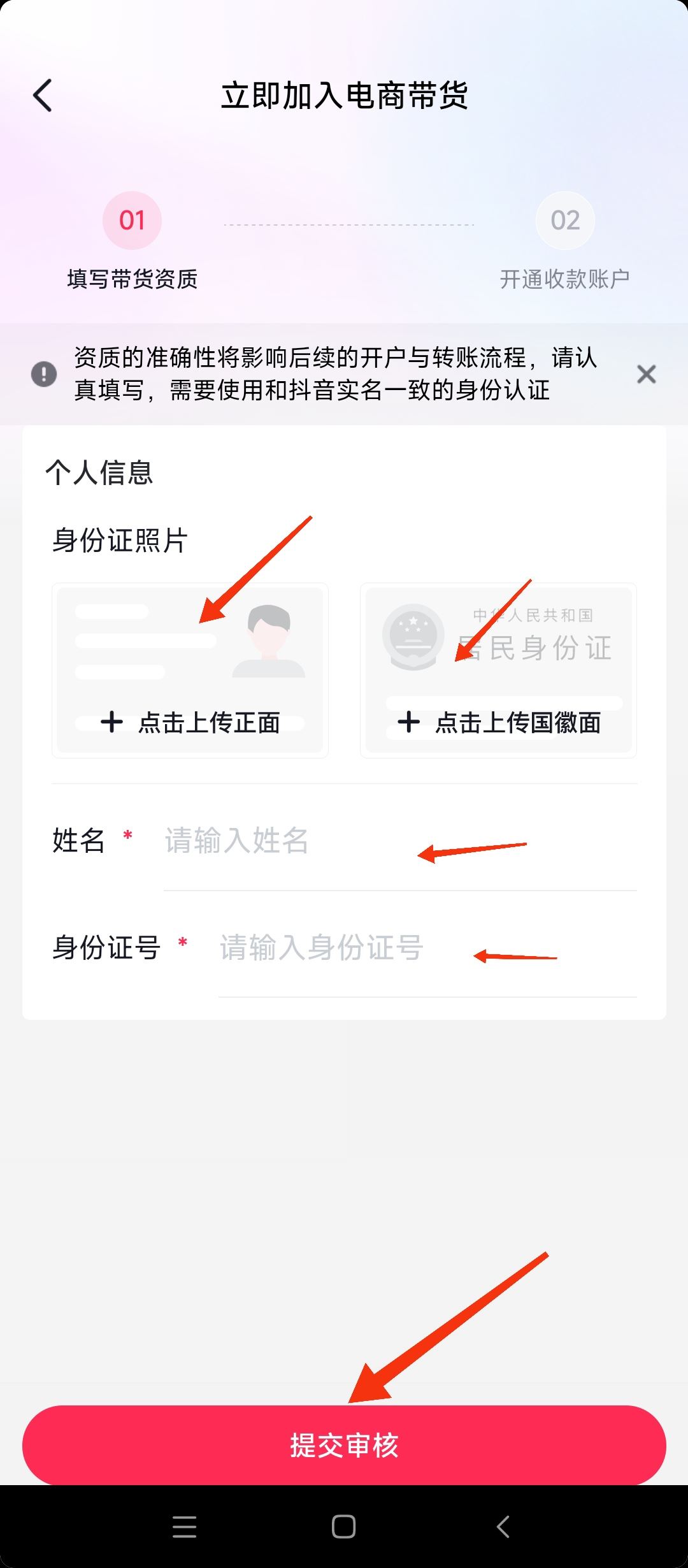 怎么開(kāi)通電商帶貨？
