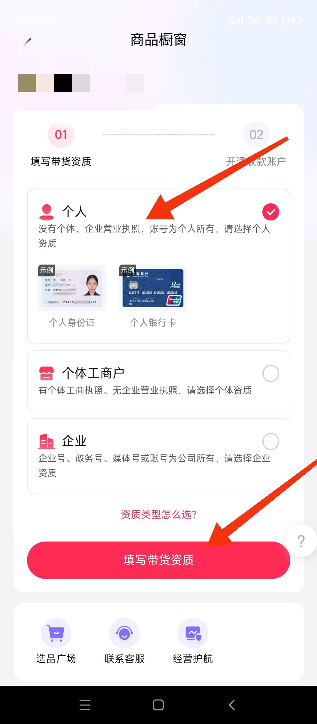 怎么開(kāi)通電商帶貨？