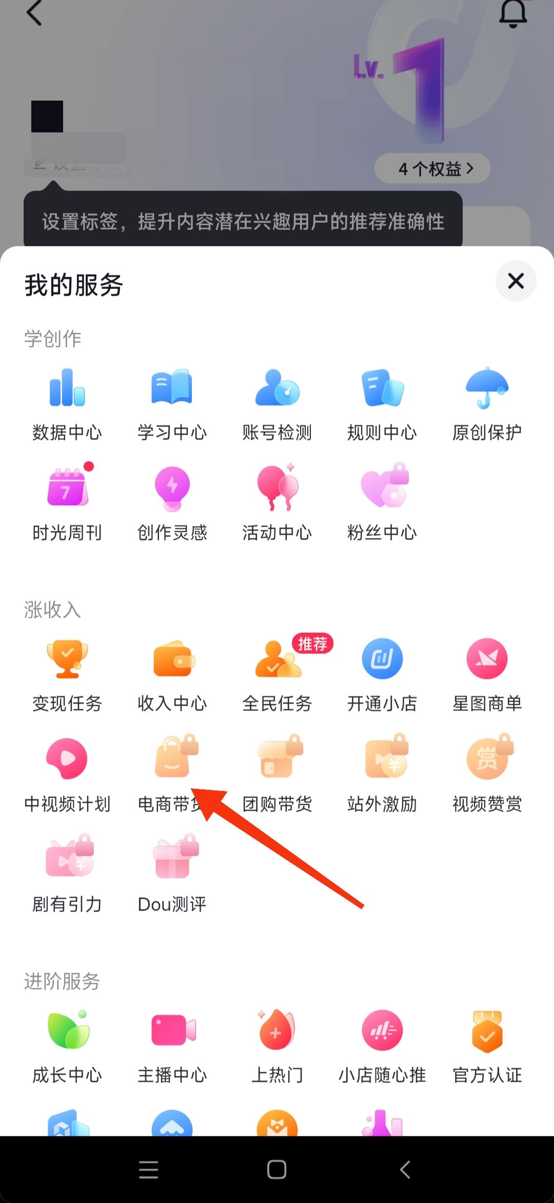 怎么開(kāi)通電商帶貨？