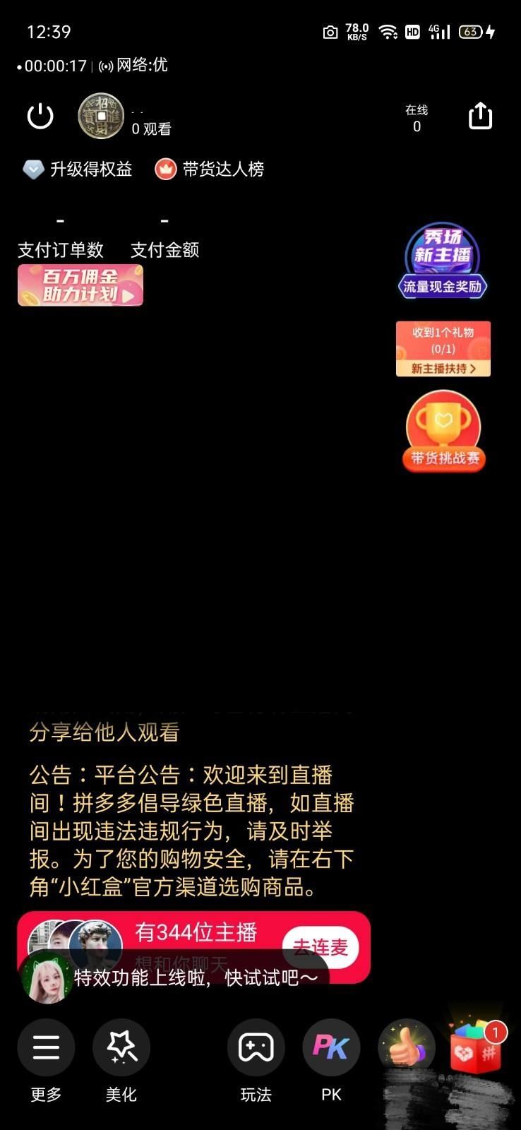 拼多多帶貨教程詳細(xì)步驟？