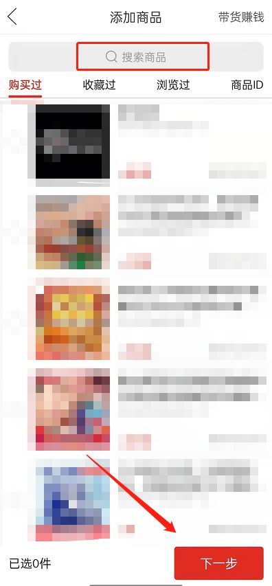 拼多多帶貨教程詳細(xì)步驟？